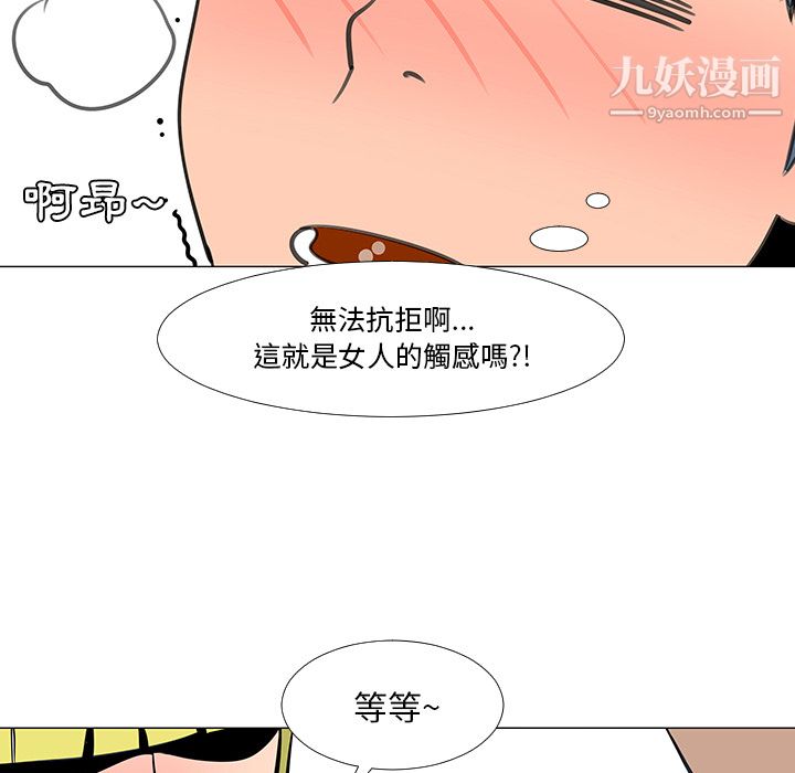 每天忍耐的男人，第16话，第 77 页