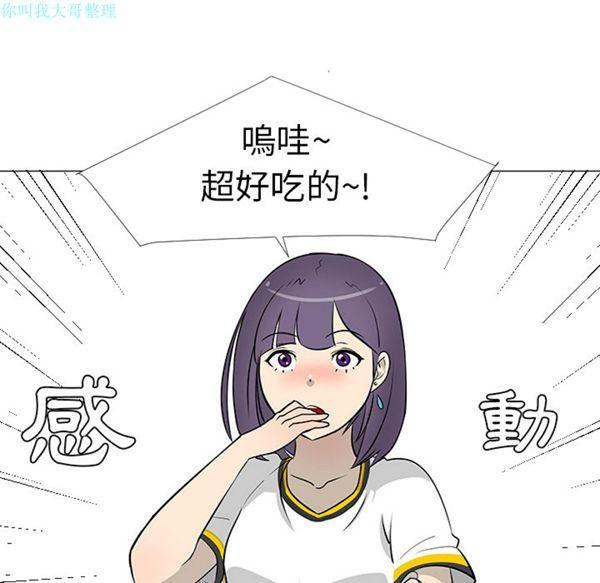 每天忍耐的男人，第16话，第 8 页