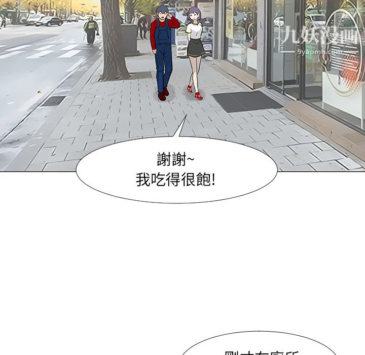 每天忍耐的男人，第16话，第 97 页