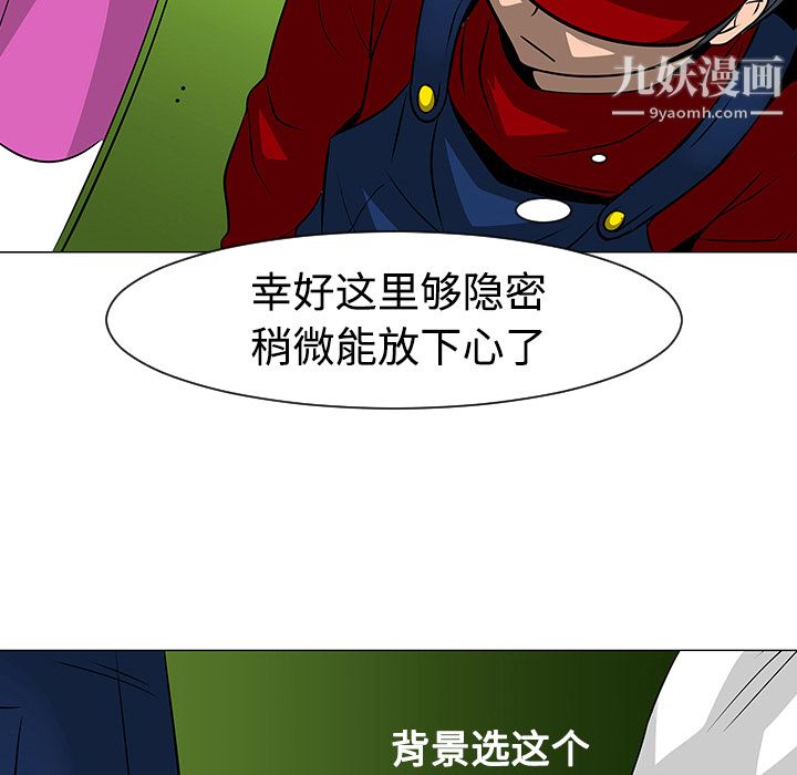 每天忍耐的男人，第17话，第 42 页