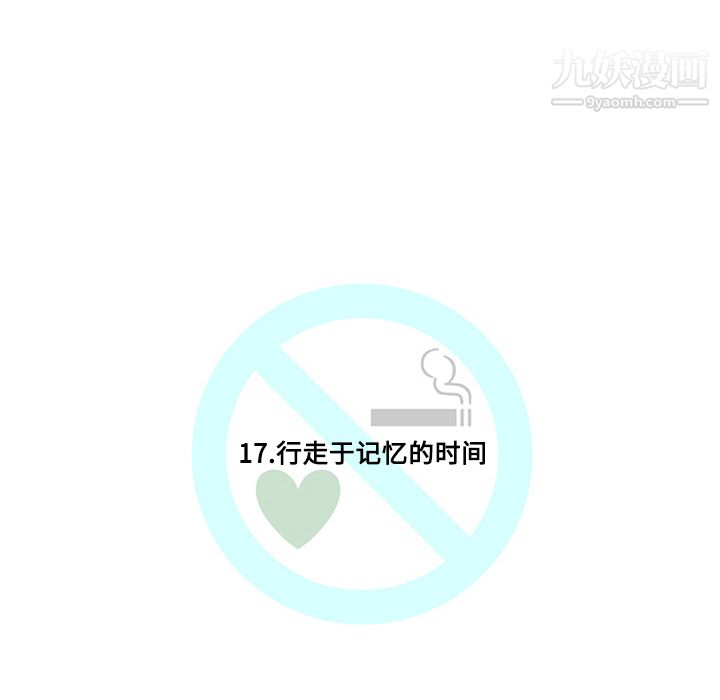 每天忍耐的男人，第17话，第 11 页