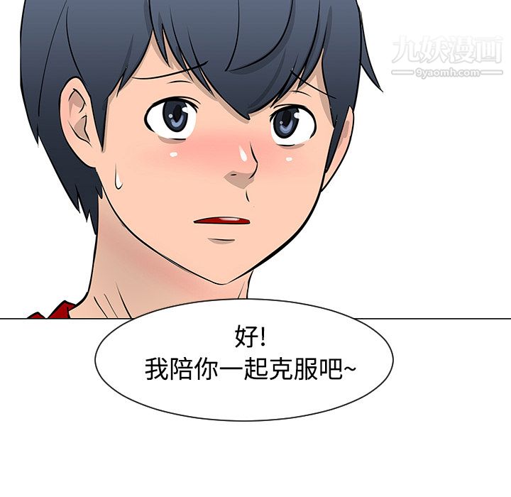 每天忍耐的男人，第17话，第 32 页