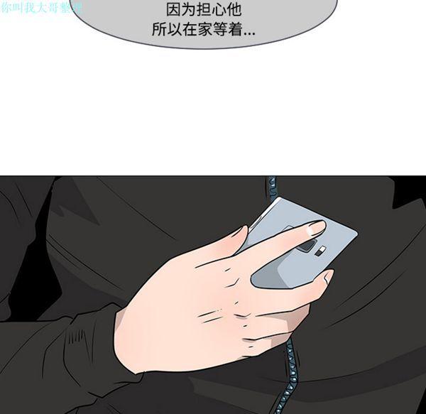 每天忍耐的男人，第17话，第 103 页
