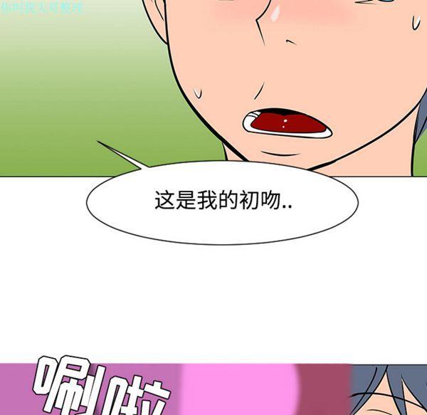 每天忍耐的男人，第17话，第 84 页