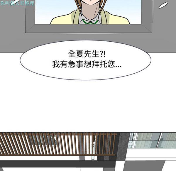 每天忍耐的男人，第17话，第 95 页