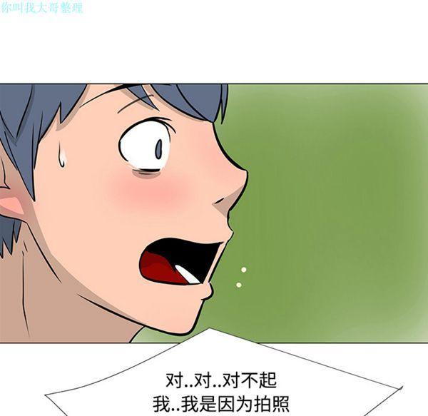 每天忍耐的男人，第17话，第 77 页
