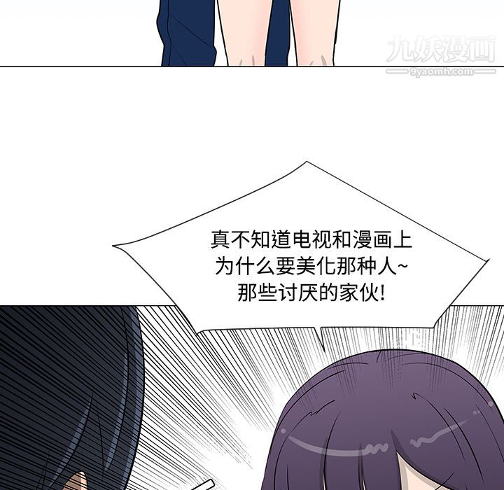 每天忍耐的男人，第17话，第 28 页