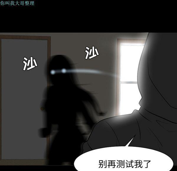 每天忍耐的男人，第18话，第 103 页