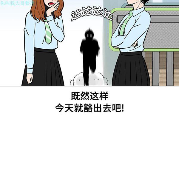 每天忍耐的男人，第18话，第 69 页