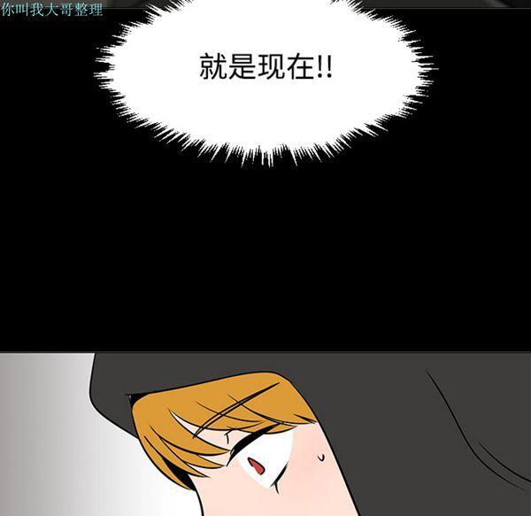 每天忍耐的男人，第18话，第 95 页