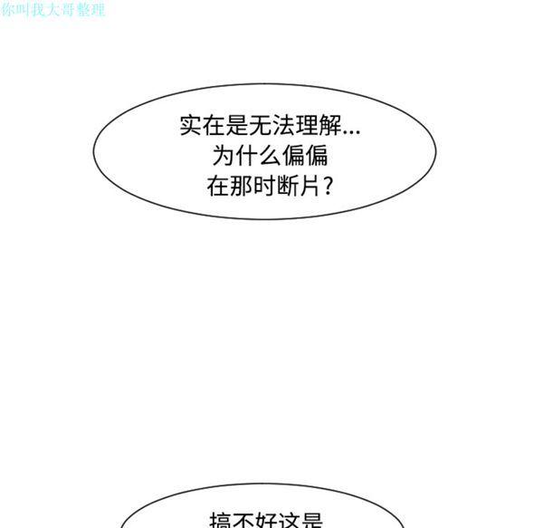 每天忍耐的男人，第18话，第 77 页