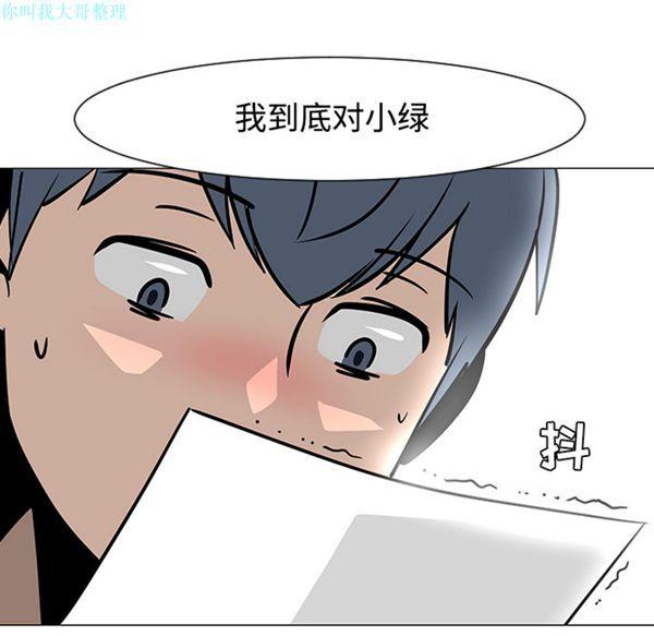 每天忍耐的男人，第18话，第 52 页
