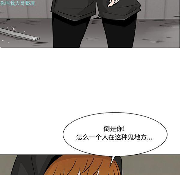 每天忍耐的男人，第19话，第 5 页