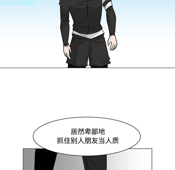 每天忍耐的男人，第19话，第 44 页