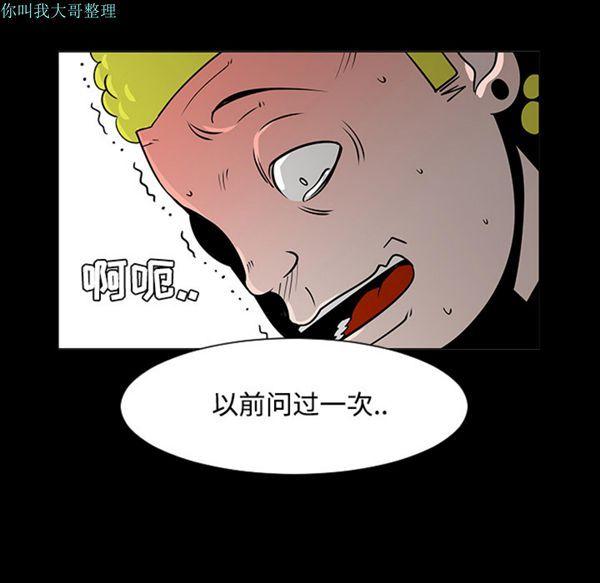 每天忍耐的男人，第19话，第 84 页