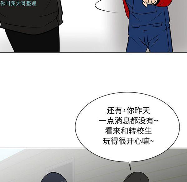 每天忍耐的男人，第19话，第 8 页