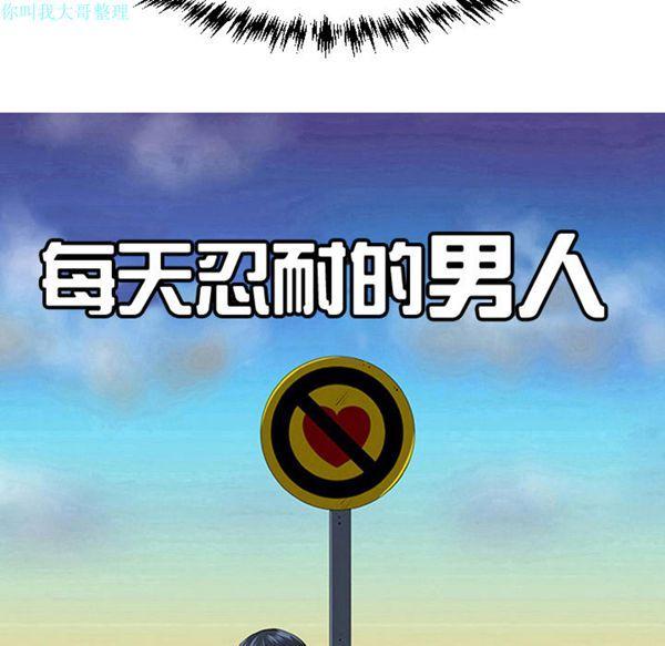 每天忍耐的男人，第20话，第 11 页