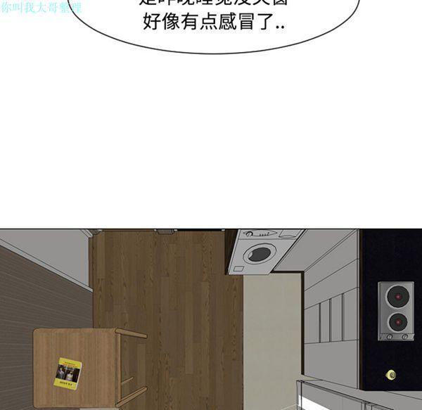 每天忍耐的男人，第20话，第 65 页