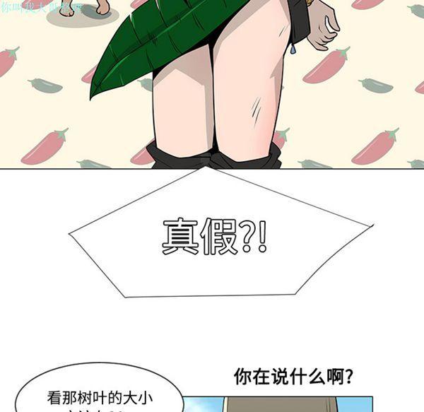 每天忍耐的男人，第20话，第 28 页