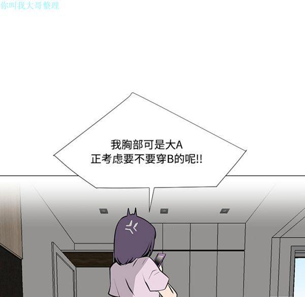 每天忍耐的男人，第20话，第 77 页