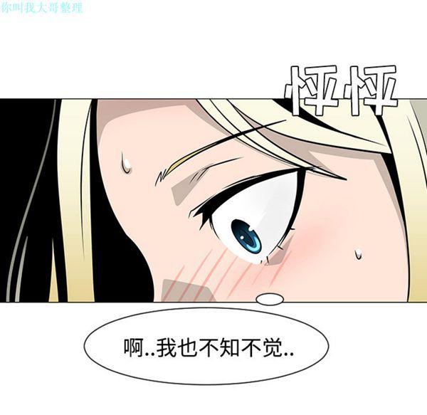 每天忍耐的男人，第21话，第 49 页