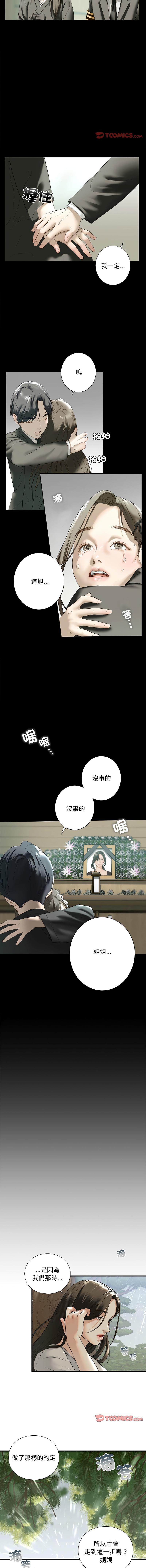 不要欺負我姐姐，第12話，第 11 页