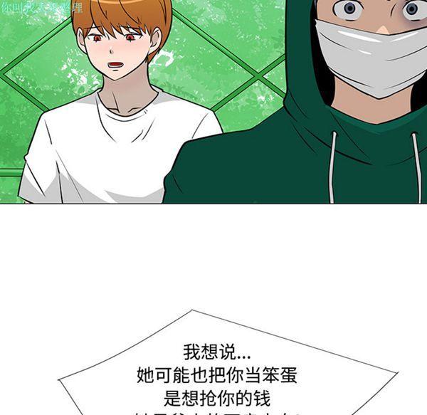 每天忍耐的男人，第22话，第 34 页
