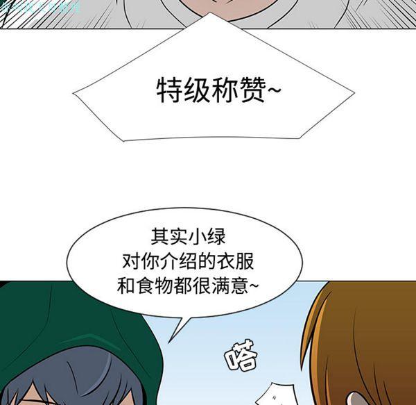 每天忍耐的男人，第22话，第 44 页