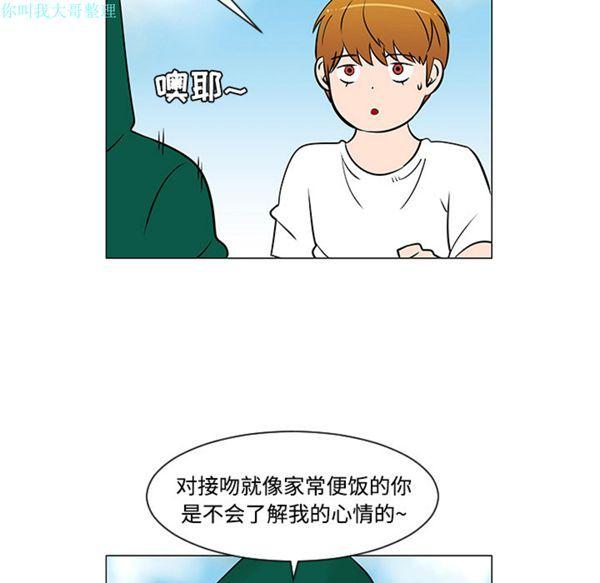 每天忍耐的男人，第22话，第 69 页