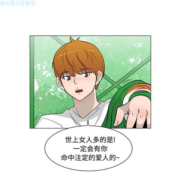 每天忍耐的男人，第22话，第 65 页