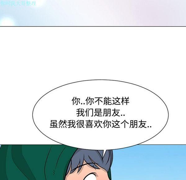 每天忍耐的男人，第22话，第 8 页