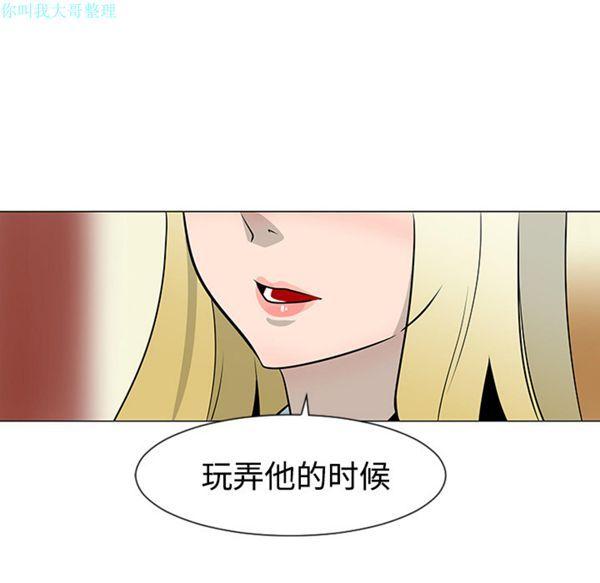 每天忍耐的男人，第23话，第 34 页