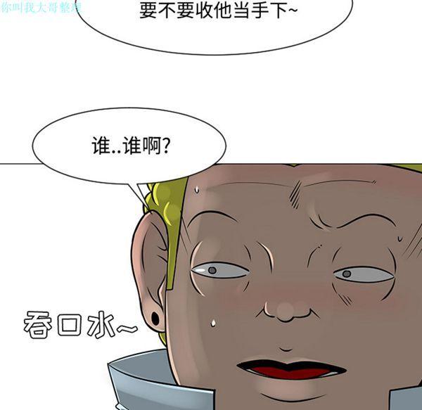 每天忍耐的男人，第23话，第 5 页