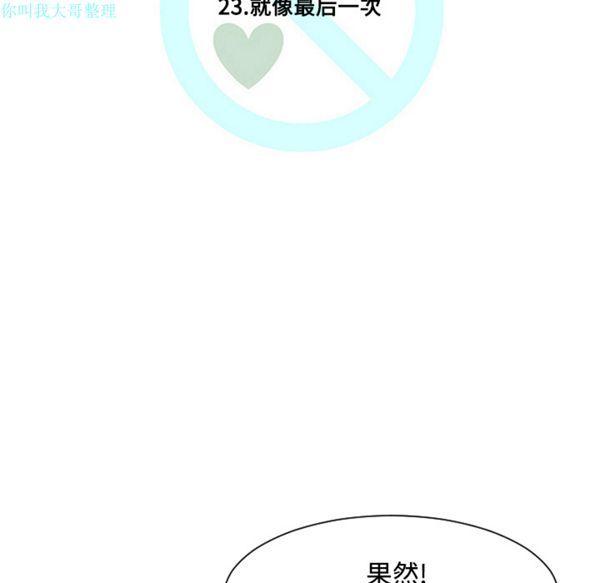每天忍耐的男人，第23话，第 11 页