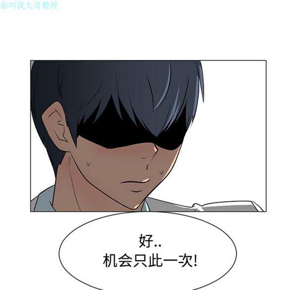 每天忍耐的男人，第23话，第 103 页
