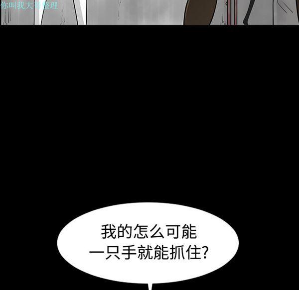 每天忍耐的男人，第23话，第 40 页