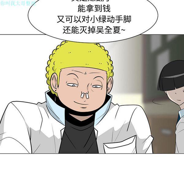 每天忍耐的男人，第23话，第 69 页
