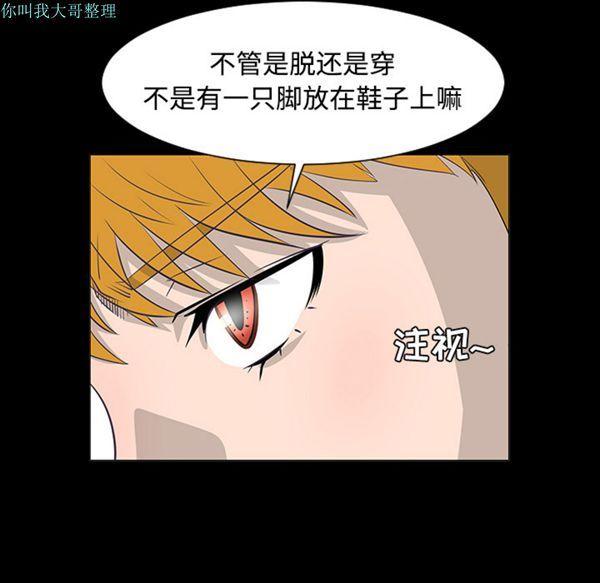 每天忍耐的男人，第23话，第 95 页