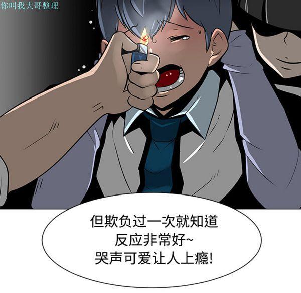 每天忍耐的男人，第23话，第 17 页