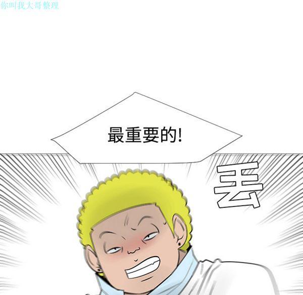每天忍耐的男人，第23话，第 22 页