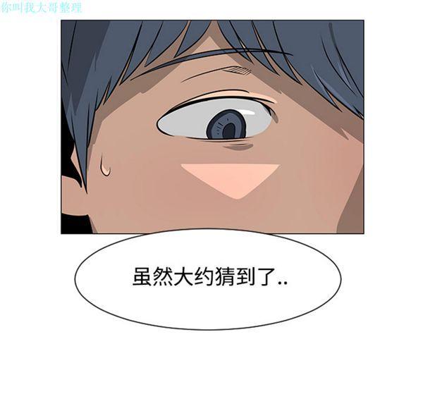 每天忍耐的男人，第23话，第 77 页