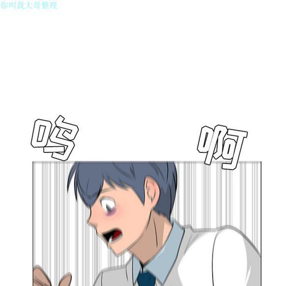 每天忍耐的男人，第24话，第 34 页