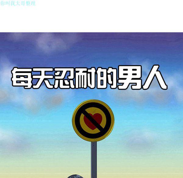 每天忍耐的男人，第24话，第 25 页