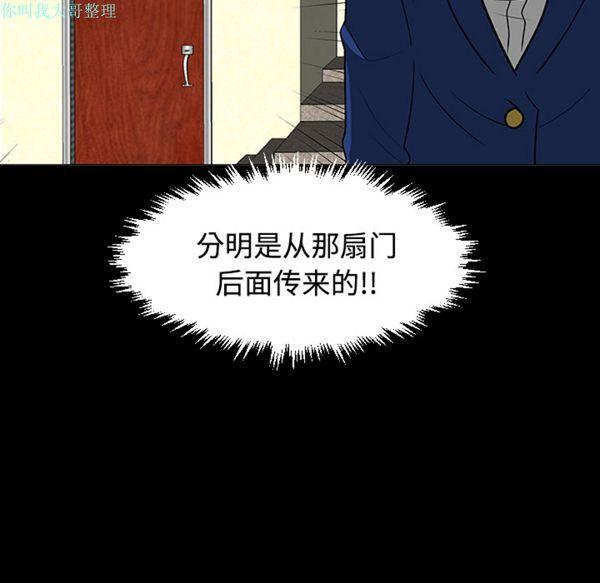 每天忍耐的男人，第24话，第 103 页