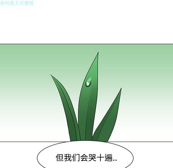 每天忍耐的男人，第24话，第 40 页