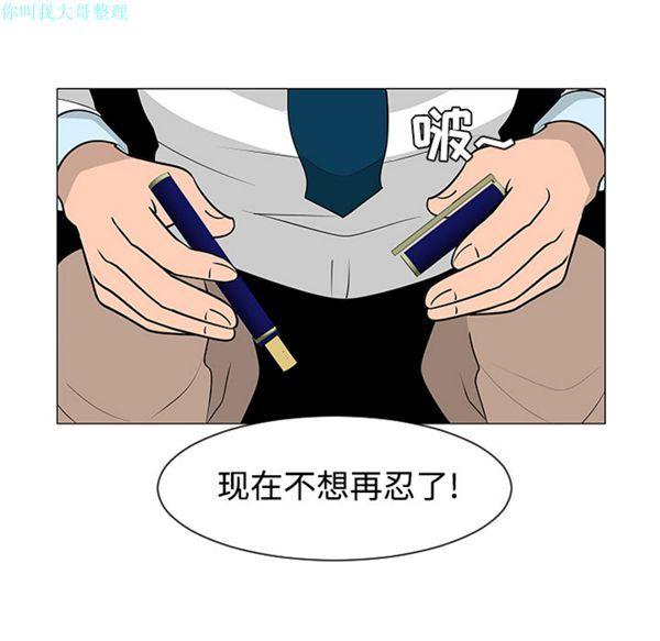 每天忍耐的男人，第24话，第 49 页