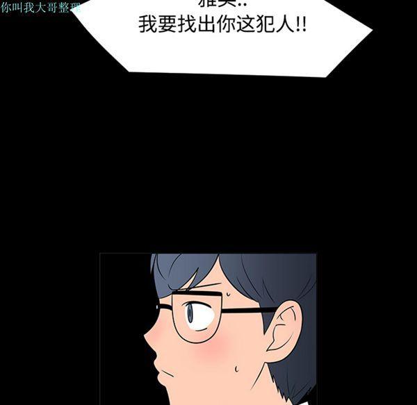 每天忍耐的男人，第24话，第 97 页
