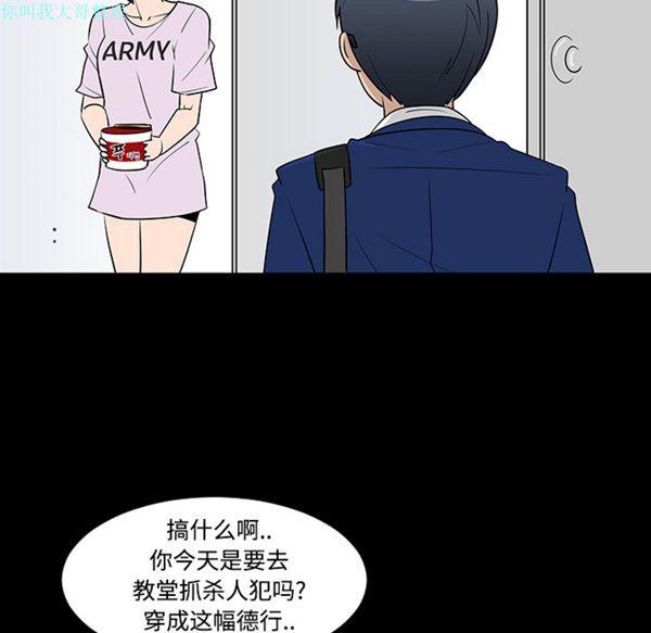 每天忍耐的男人，第24话，第 84 页
