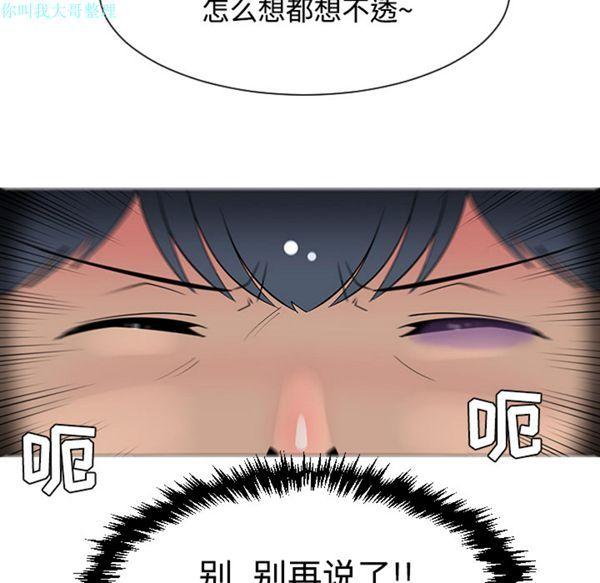 每天忍耐的男人，第24话，第 21 页
