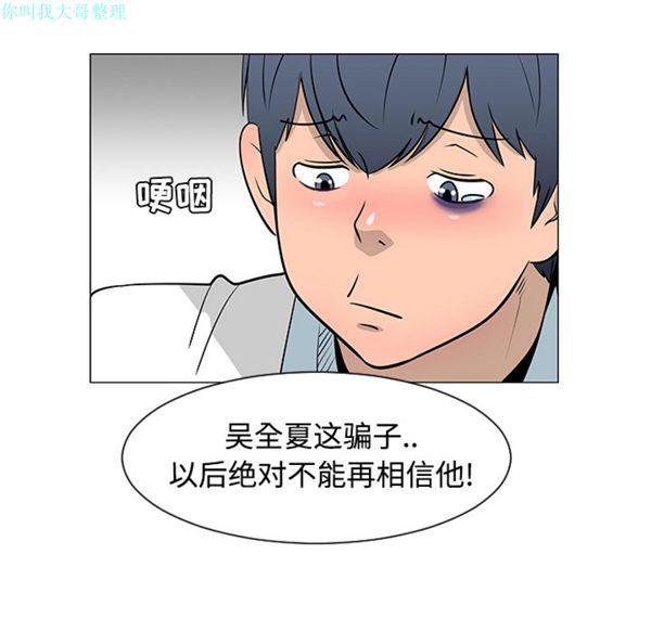 每天忍耐的男人，第24话，第 17 页